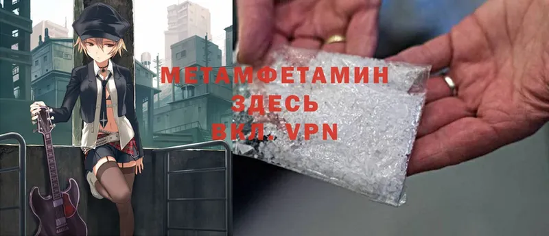 МЕТАМФЕТАМИН Methamphetamine  купить закладку  Змеиногорск 